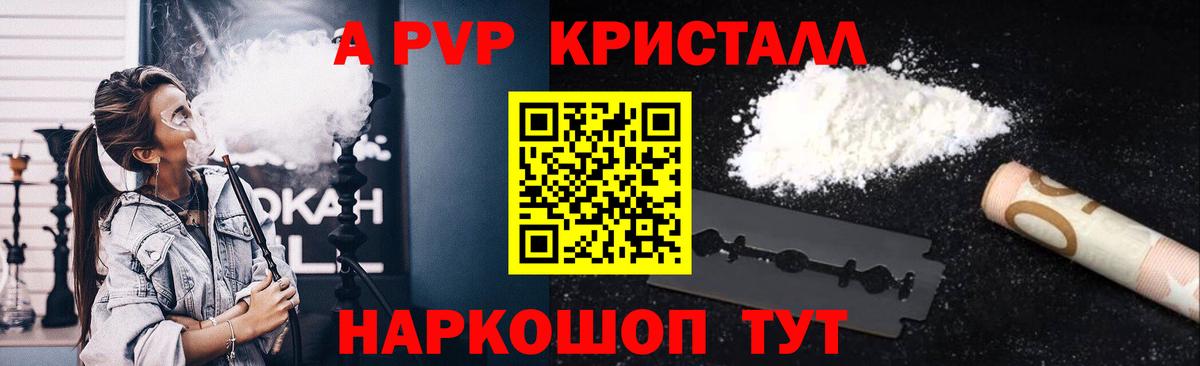 APVP Crystall Керчь
