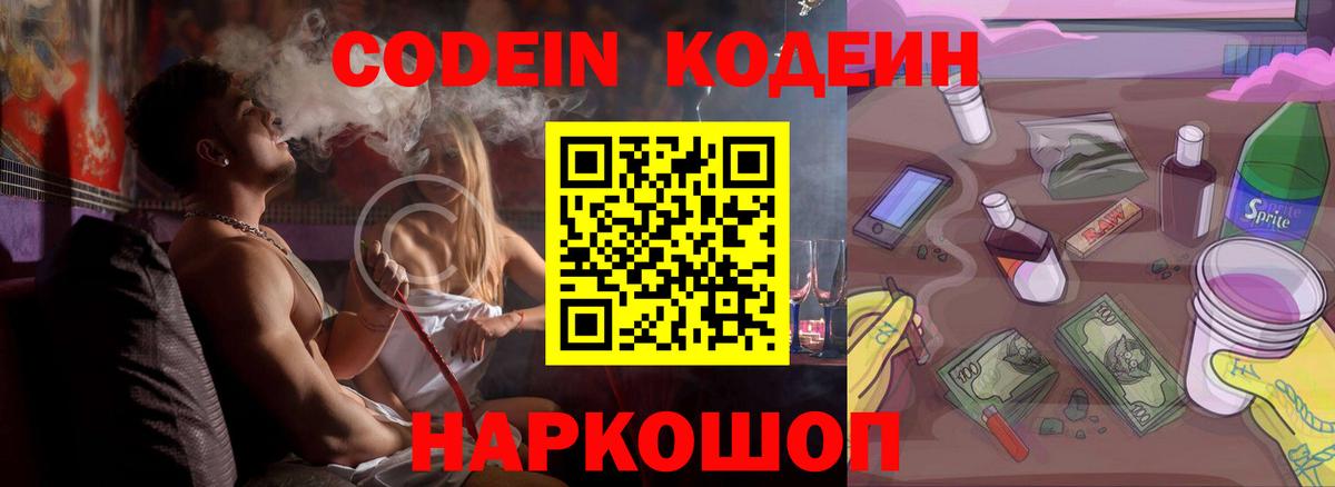 Кодеин напиток Lean (лин)  Codein напиток Lean (лин)  Вход с VPN  Керчь 