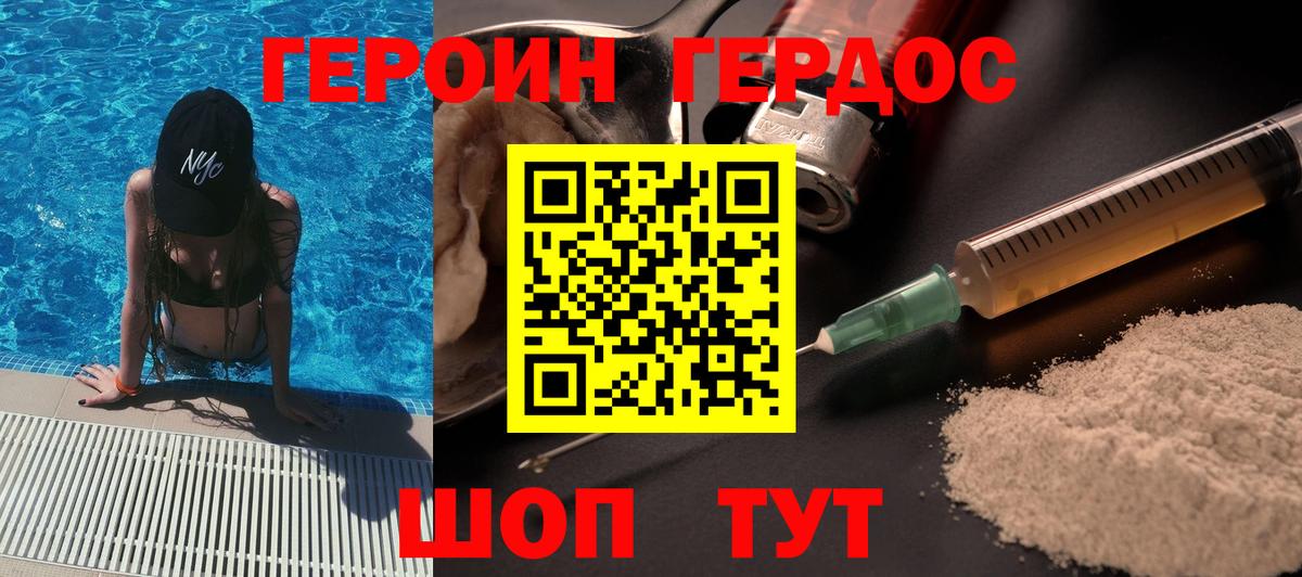 Героин герыч Керчь