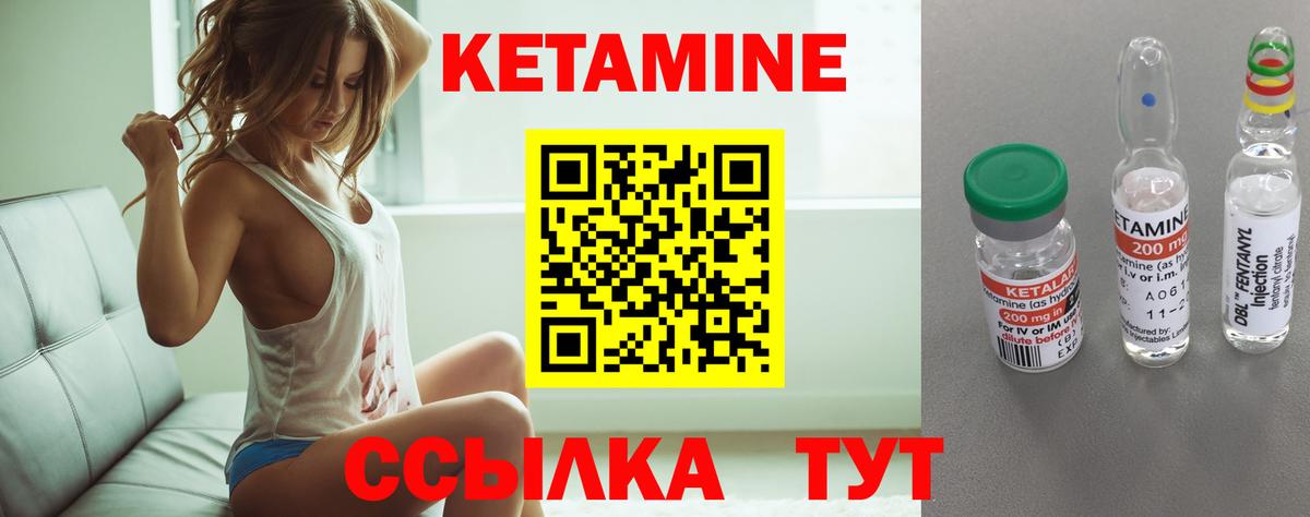 КЕТАМИН VHQ Керчь