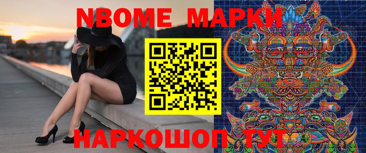 Марки NBOMe 1,8мг Керчь