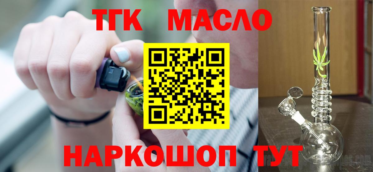 ТГК THC oil Керчь